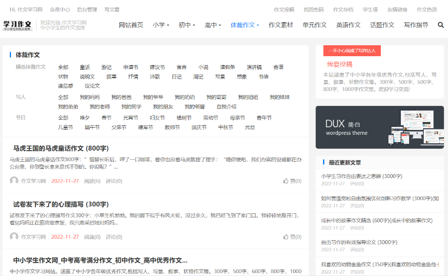 作文学习网 整站源码 带2W多作文数据,助您快速搭建属于自己的公益性教育平台