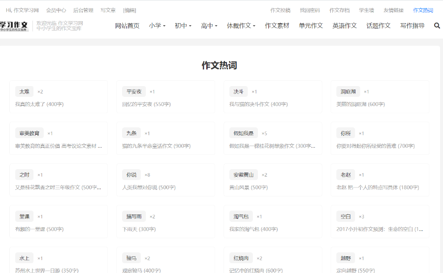 作文学习网 整站源码 带2W多作文数据,助您快速搭建属于自己的公益性教育平台