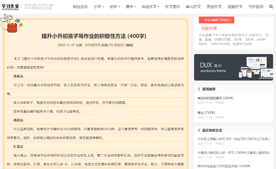 作文学习网 整站源码 带2W多作文数据,助您快速搭建属于自己的公益性教育平台