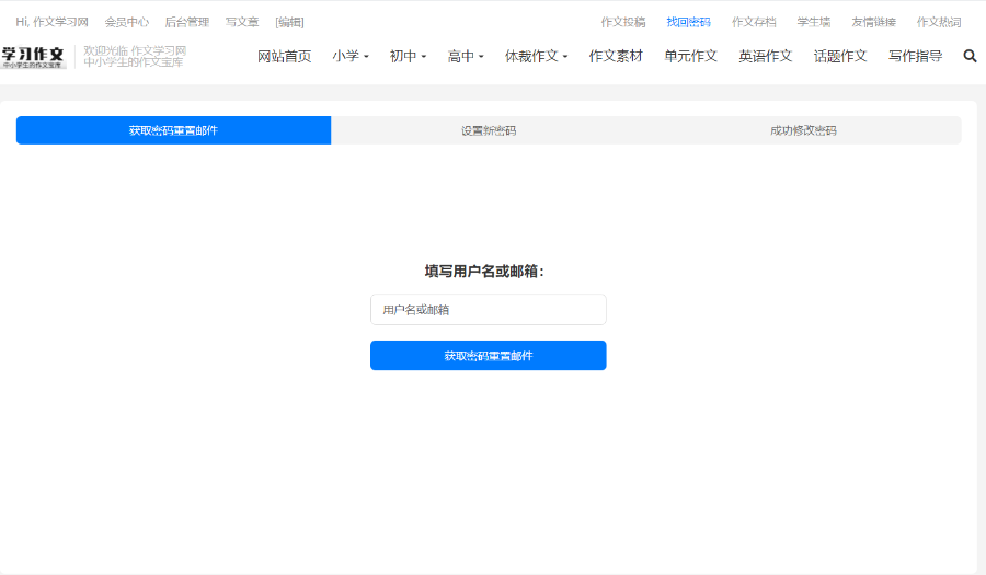 作文学习网 整站源码 带2W多作文数据,助您快速搭建属于自己的公益性教育平台