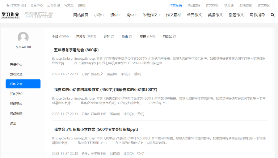 作文学习网 整站源码 带2W多作文数据,助您快速搭建属于自己的公益性教育平台
