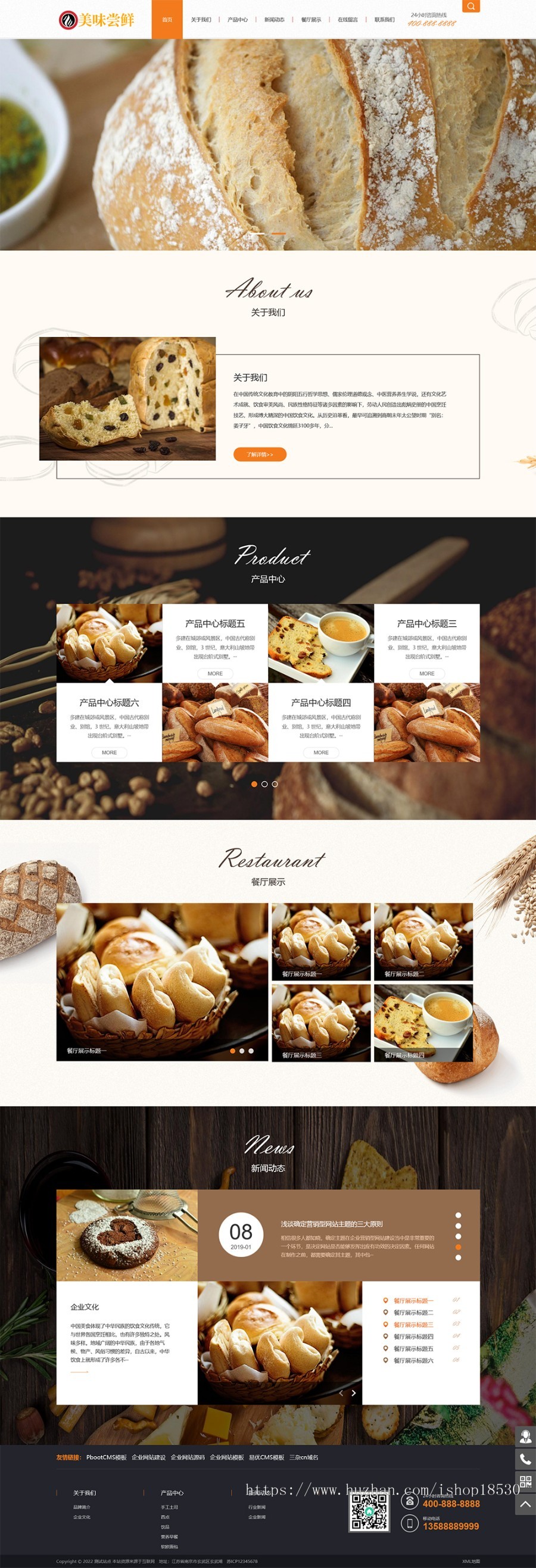 蛋糕面包食品类网站pbootcms模板(PC+WAP)美食点心食品糕点类网站源码下载