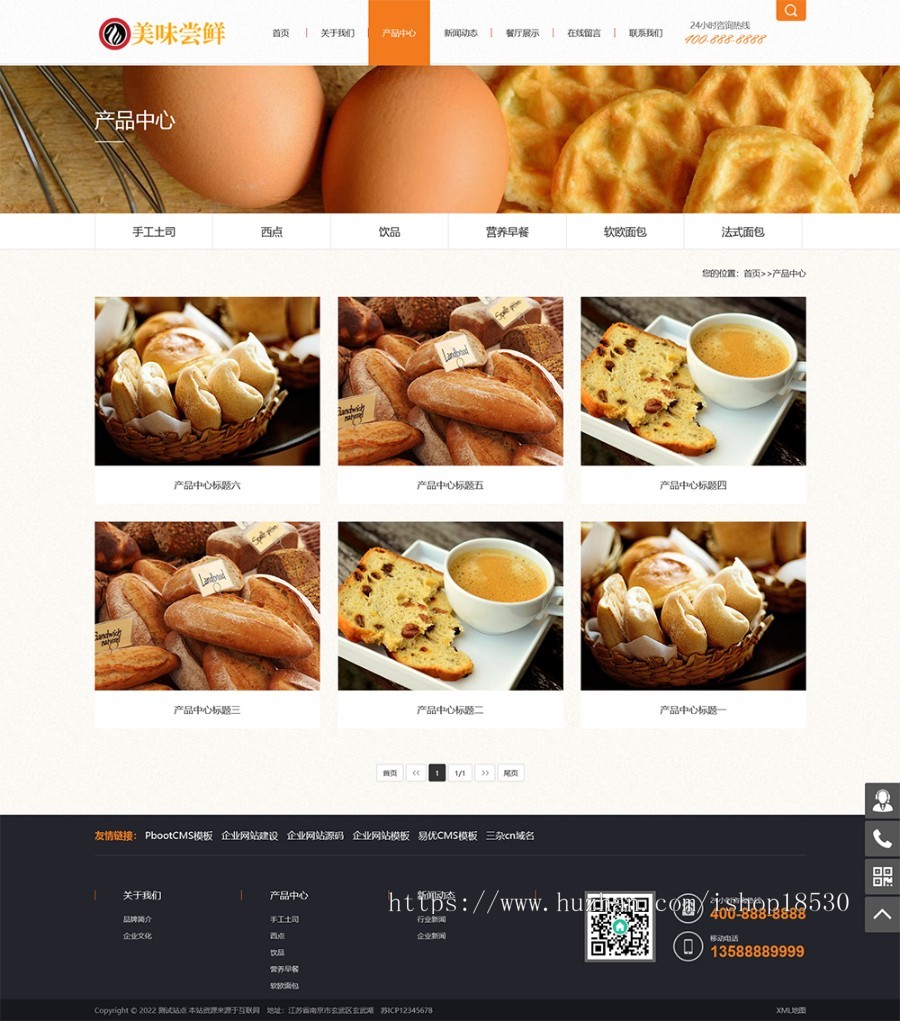蛋糕面包食品类网站pbootcms模板(PC+WAP)美食点心食品糕点类网站源码下载