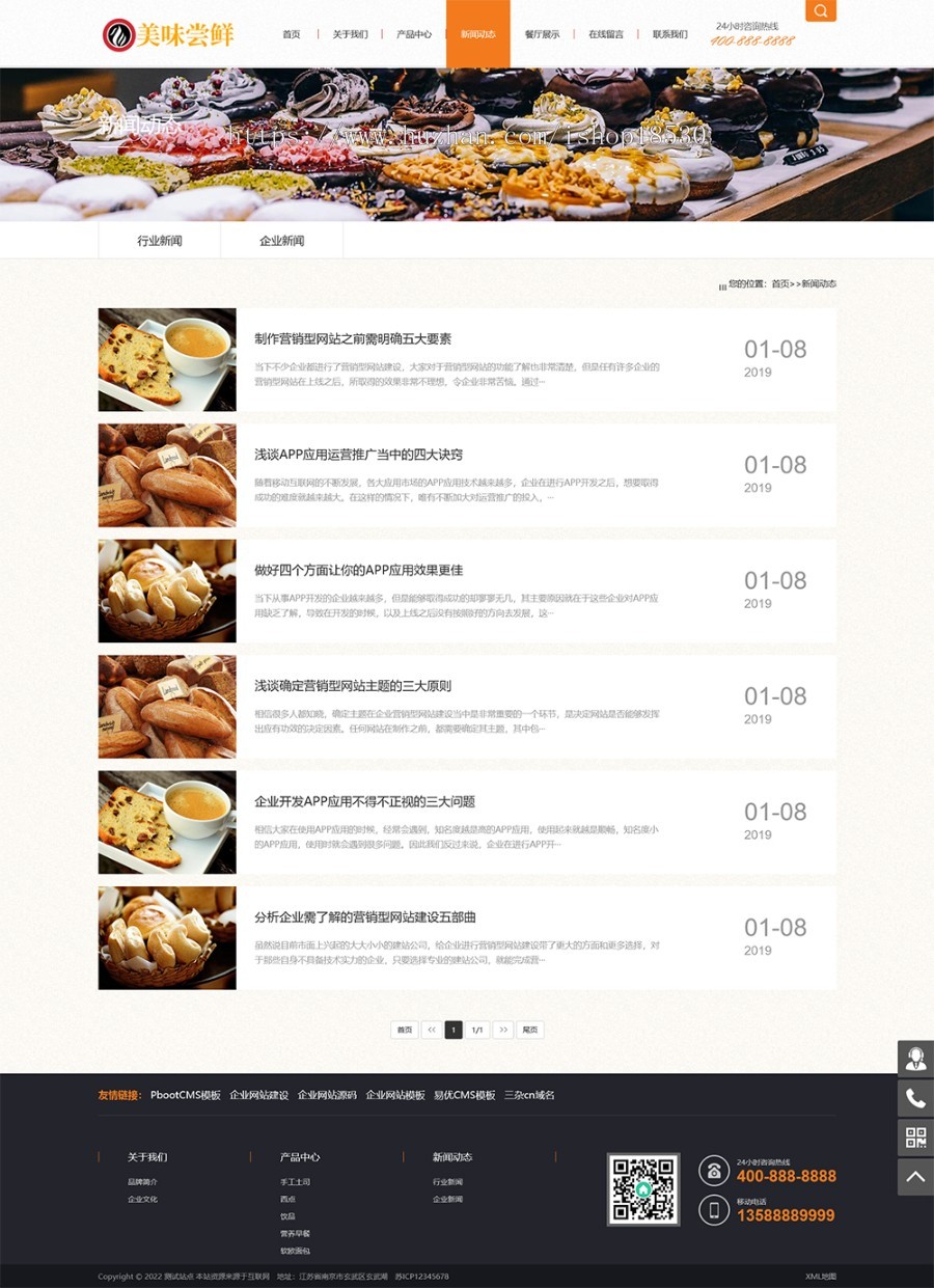 蛋糕面包食品类网站pbootcms模板(PC+WAP)美食点心食品糕点类网站源码下载
