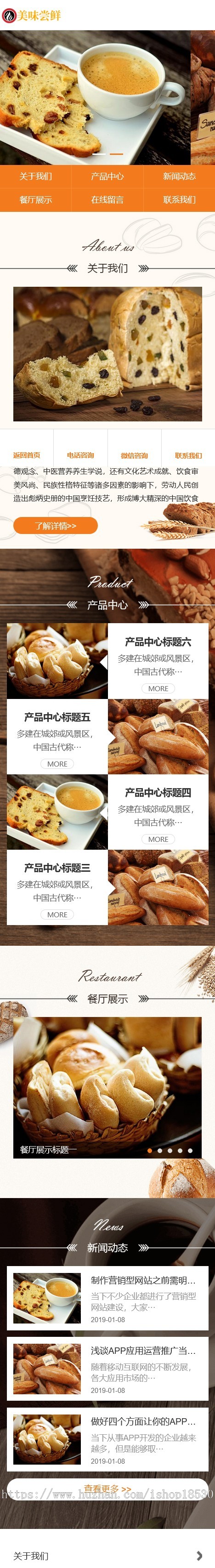 蛋糕面包食品类网站pbootcms模板(PC+WAP)美食点心食品糕点类网站源码下载