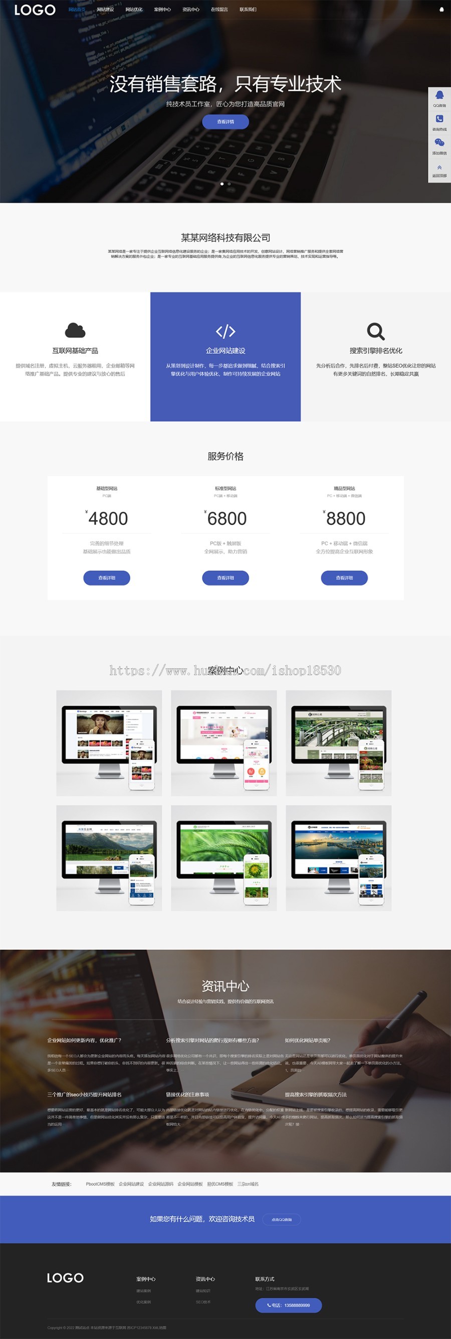 pbootcms网站建设网络科技类模板(自适应手机端)SEO优化网络建站公司网站源码下载