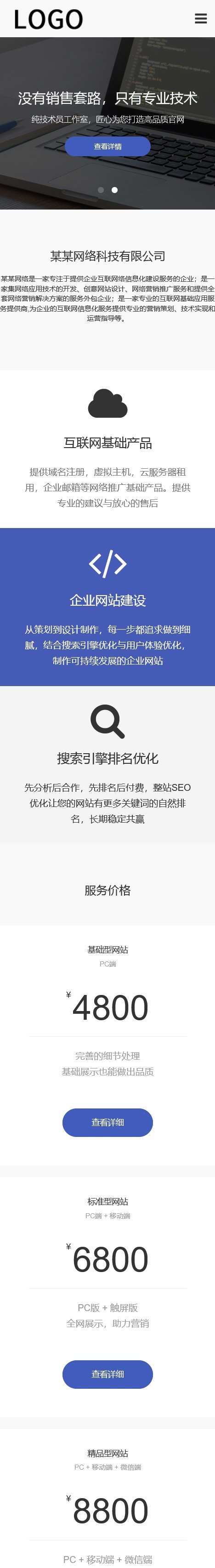 pbootcms网站建设网络科技类模板(自适应手机端)SEO优化网络建站公司网站源码下载