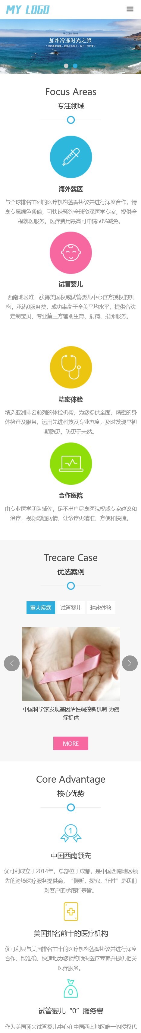 医疗试管婴儿网站pbootcms模板(自适应手机端)海外就医网站源码下载