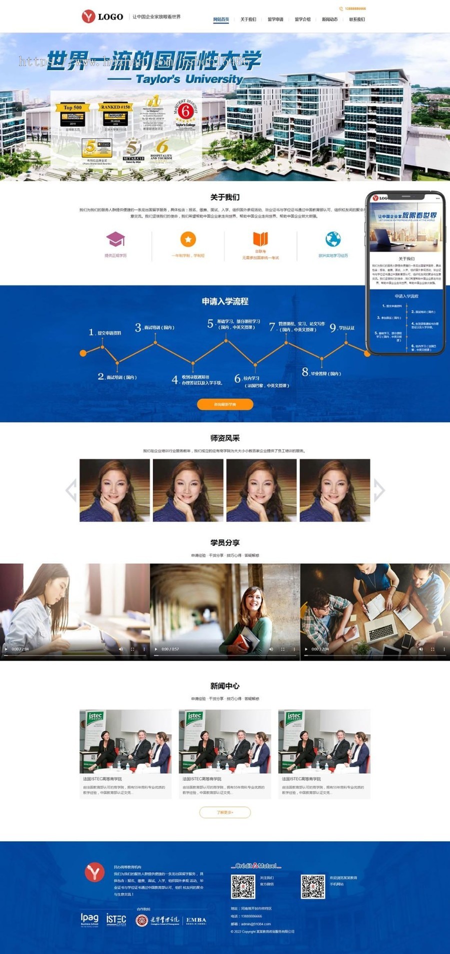 （PC+WAP）教育咨询服务类网站pbootcms模板 教育培训出国留学机构网站源码下载 免费授权