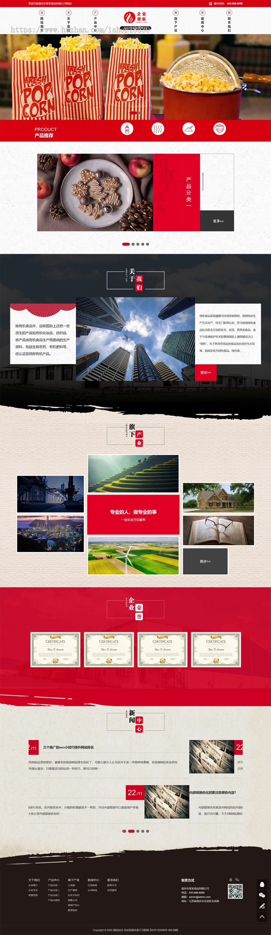 响应式高端食品加工企业网站pbootcms模板 (自适应手机端)食品企业网站源码下载
