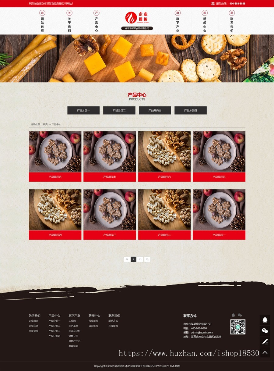 响应式高端食品加工企业网站pbootcms模板 (自适应手机端)食品企业网站源码下载