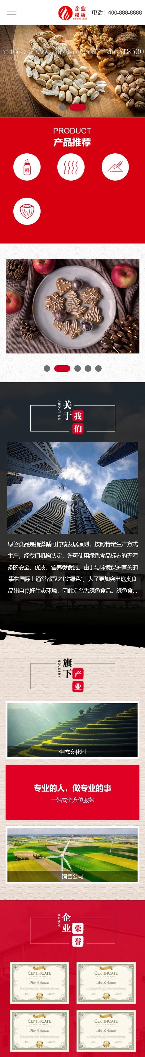 响应式高端食品加工企业网站pbootcms模板 (自适应手机端)食品企业网站源码下载