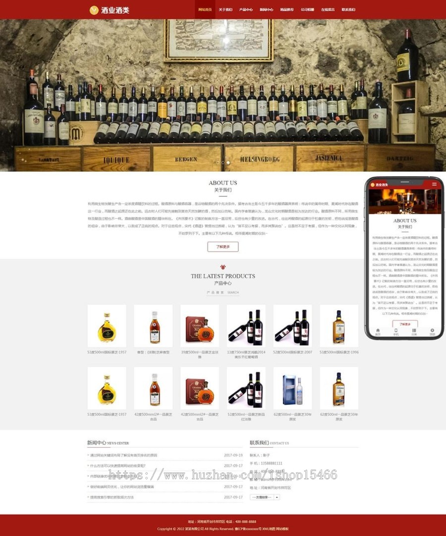 (自适应手机版)酿酒酒业食品类pbootcms网站模板 葡萄酒黄酒类网站源码下载 免费授权