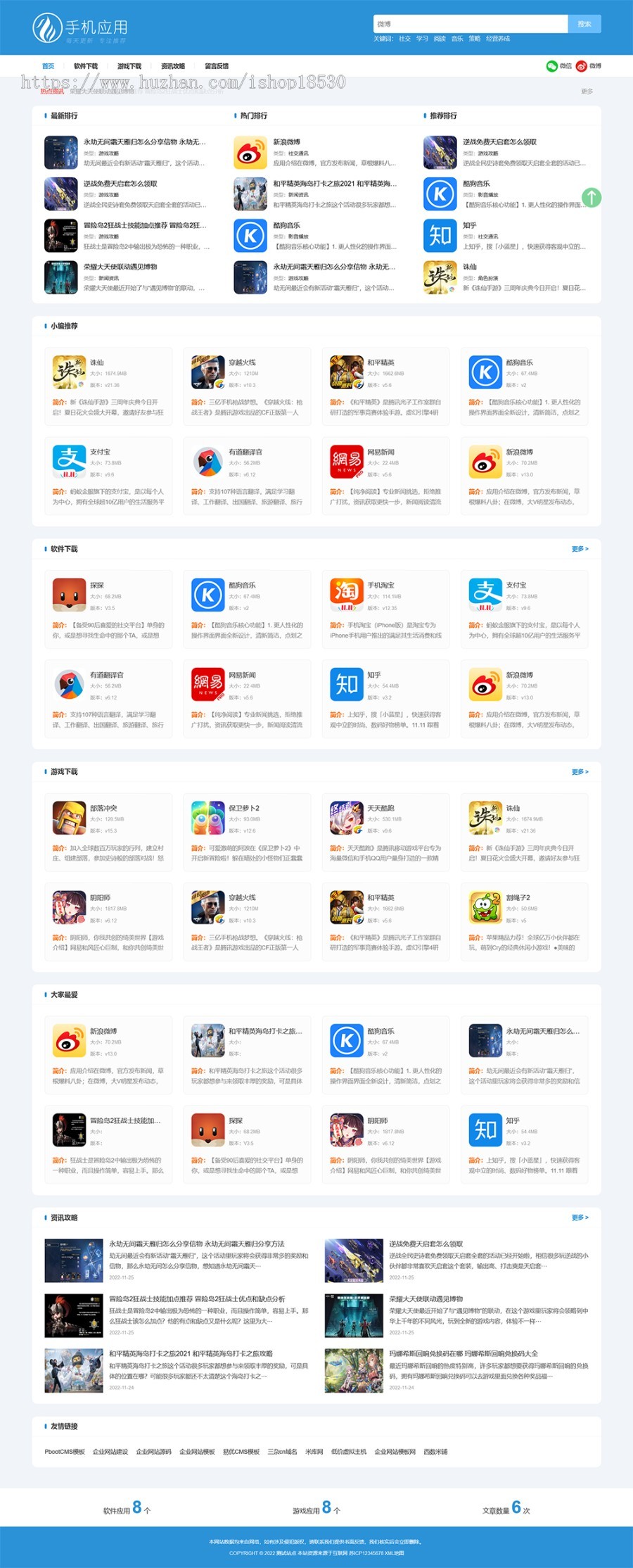 APP应用软件下载站pbootcms模板（自适应手机端）响应式手机软件下载网站源码