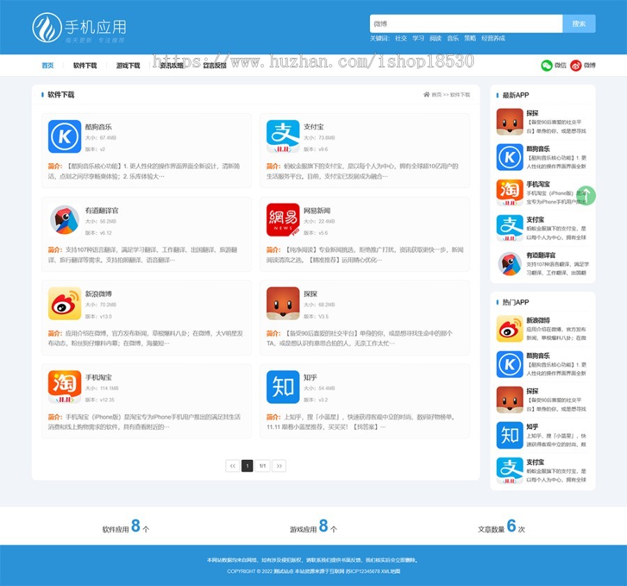 APP应用软件下载站pbootcms模板（自适应手机端）响应式手机软件下载网站源码