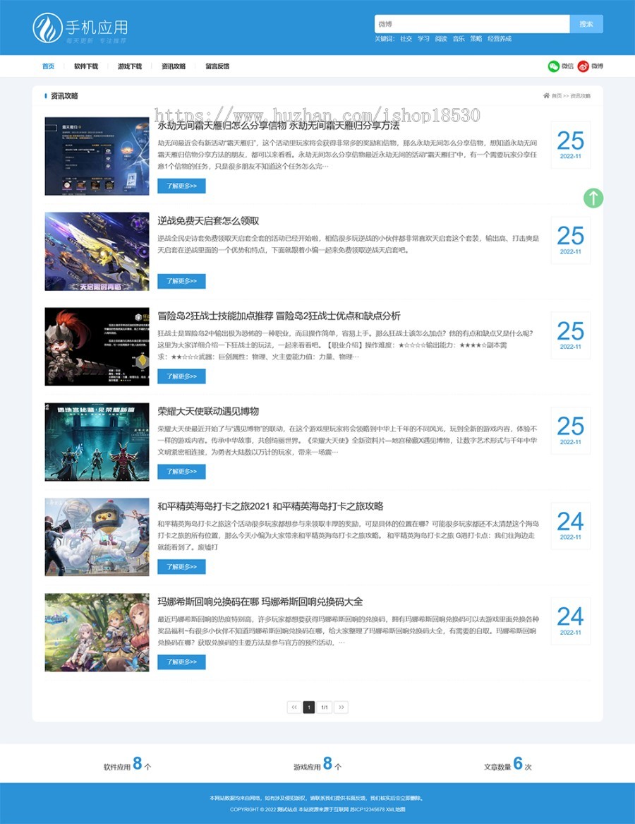 APP应用软件下载站pbootcms模板（自适应手机端）响应式手机软件下载网站源码