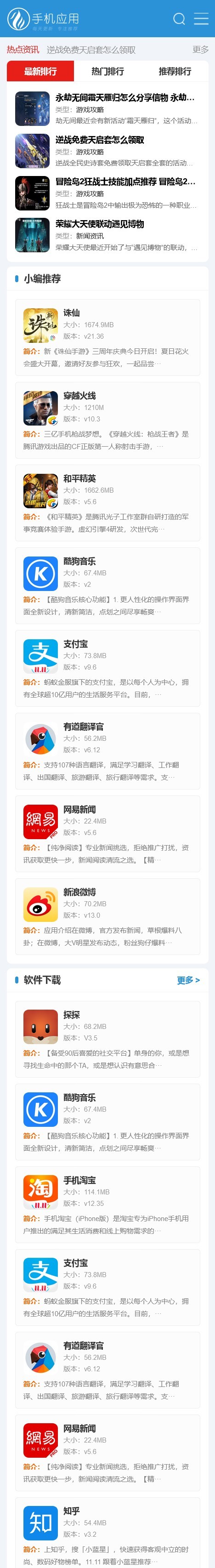 APP应用软件下载站pbootcms模板（自适应手机端）响应式手机软件下载网站源码