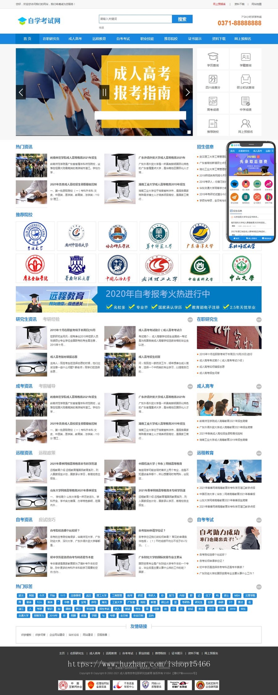 （带手机端）成人高考自考教育机构类网站pbootcms模板 学历提升网站源码下载 免费授权