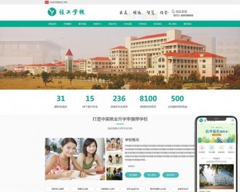 （PC+WAP）技工学校招生就业类网站pbootcms模板 教育培训网站源码下载 免费授权