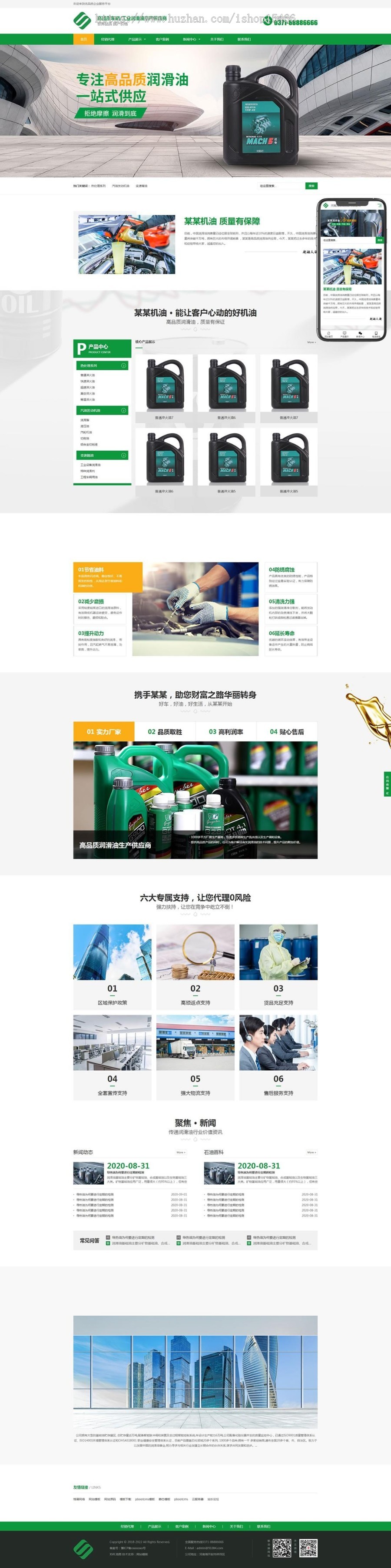 (自适应手机端)车辆机油工业润滑油类网站pbootcms模板 变速箱油网站源码下载 免费授权