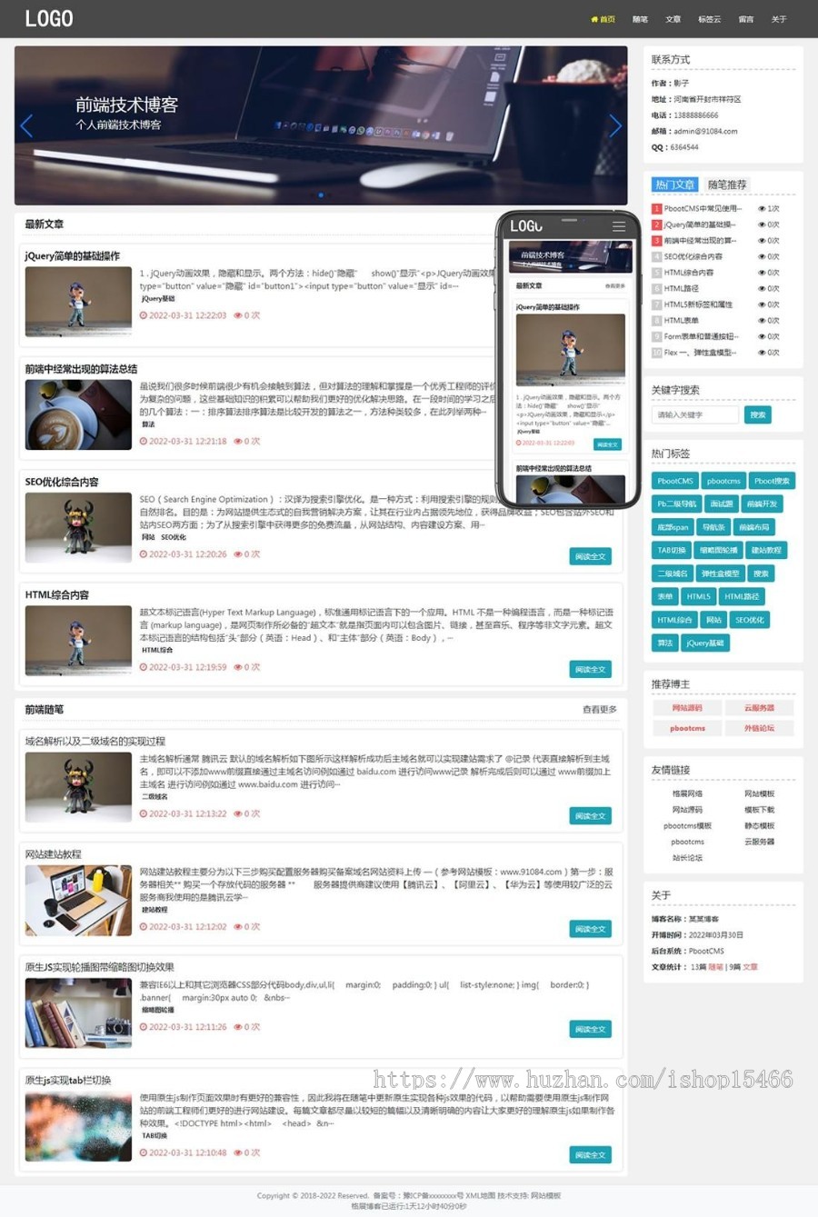 (自适应手机端)个人博客类网站pbootcms模板 随笔文章新闻资讯网站源码下载 免费授权