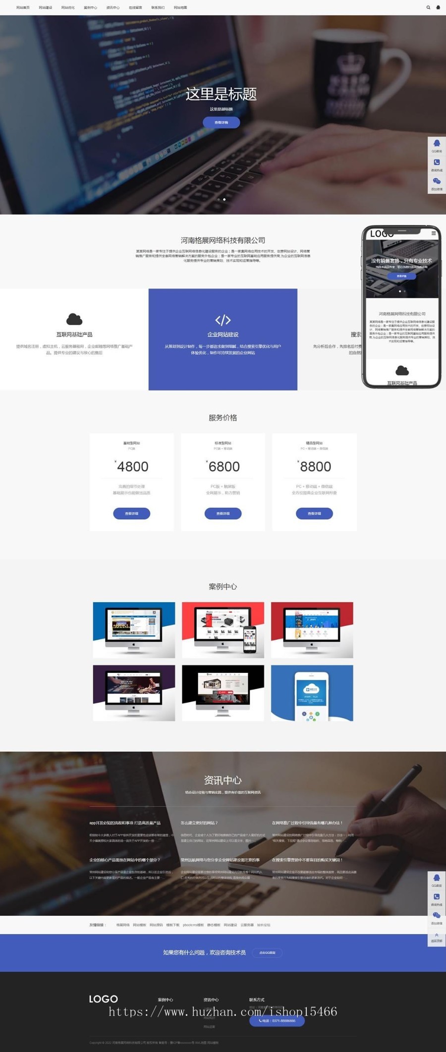 （自适应手机端）网站建设网络营销类网站pbootcms模板 建站公司网站源码下载 免费授权
