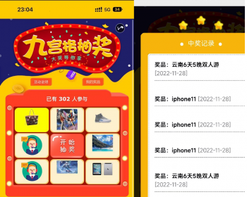《精品》H5九宫格大转盘活动互动礼品兑换引流源码php九宫格源码游戏源码