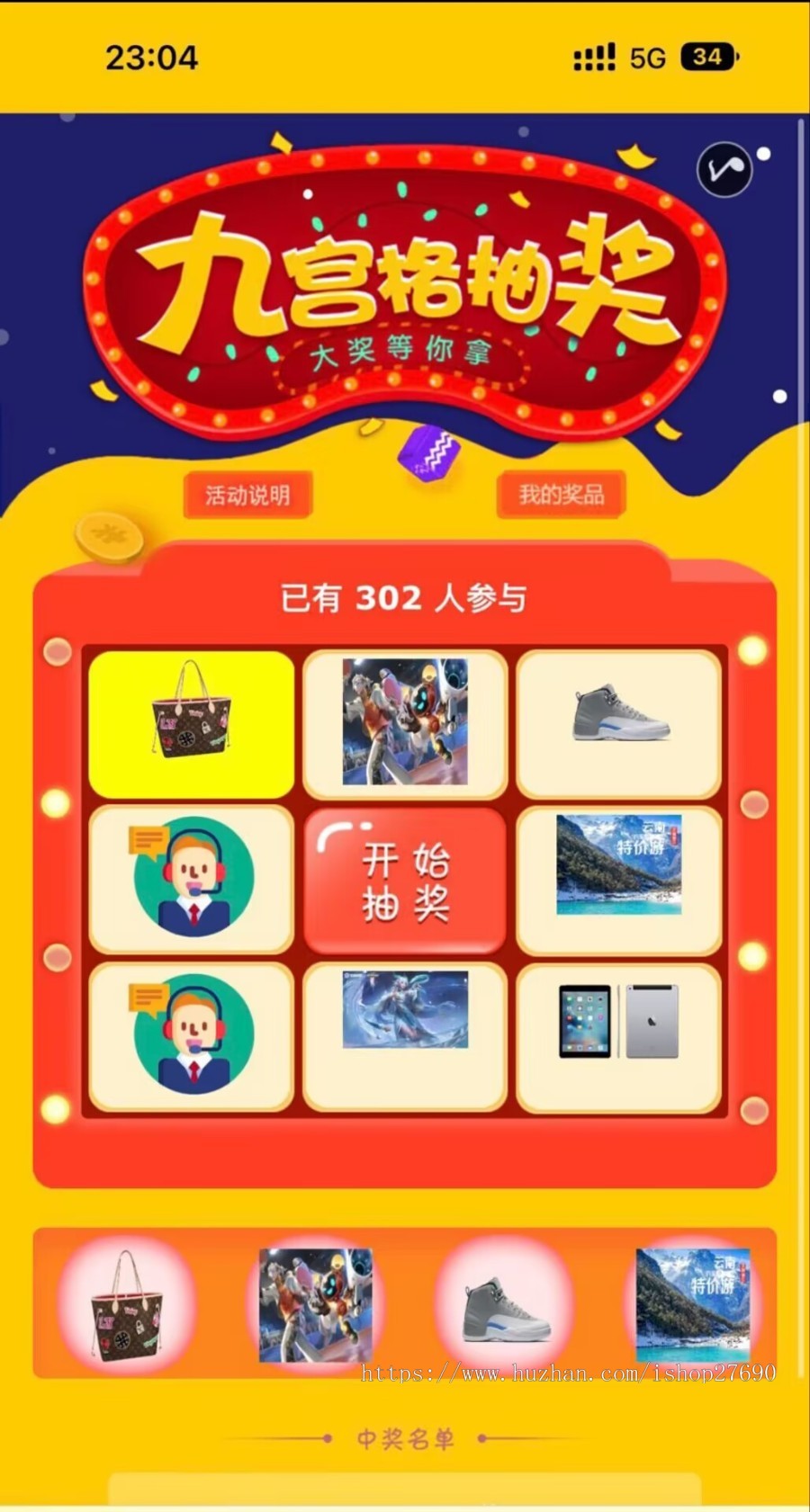《精品》H5九宫格大转盘活动互动礼品兑换引流源码php九宫格源码游戏源码