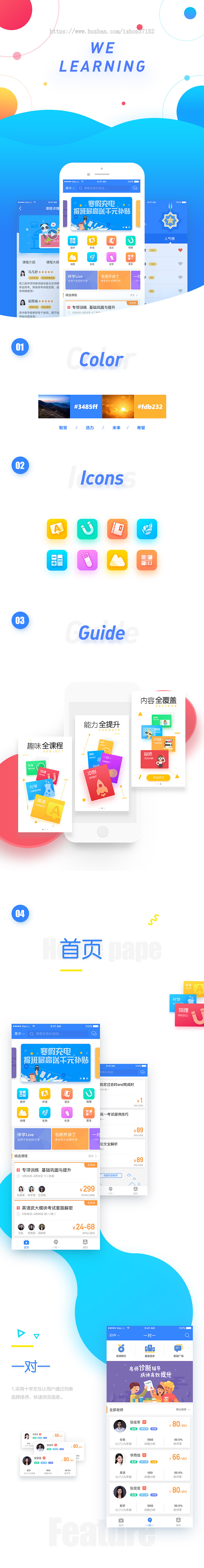 在线课程学习辅导安卓苹果原生应用开发运营版APP