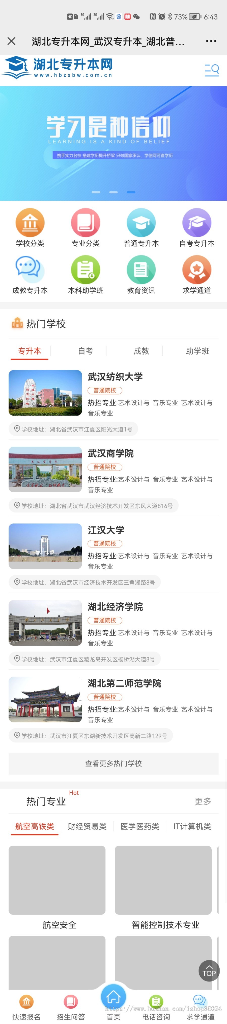 专升本 中专 中职 自考成考教育类平台 学校网站平台H5自适应源码