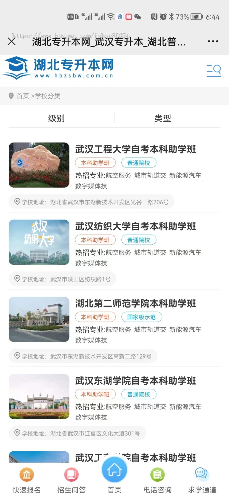 专升本 中专 中职 自考成考教育类平台 学校网站平台H5自适应源码