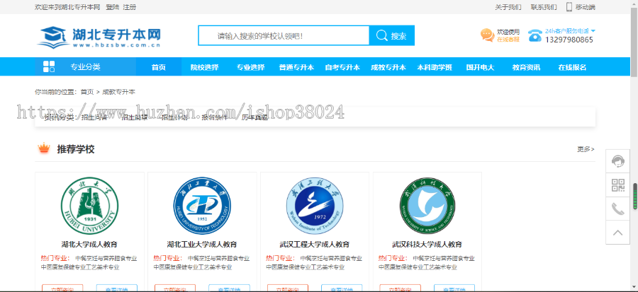 专升本 中专 中职 自考成考教育类平台 学校网站平台H5自适应源码