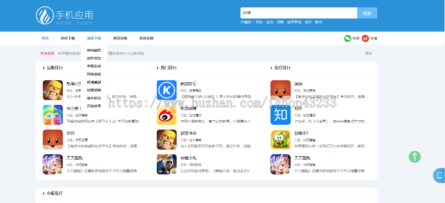 （自适应手机端）APP应用软件下载站pbootcms模板 HTML5响应式手机软件下载网站源码