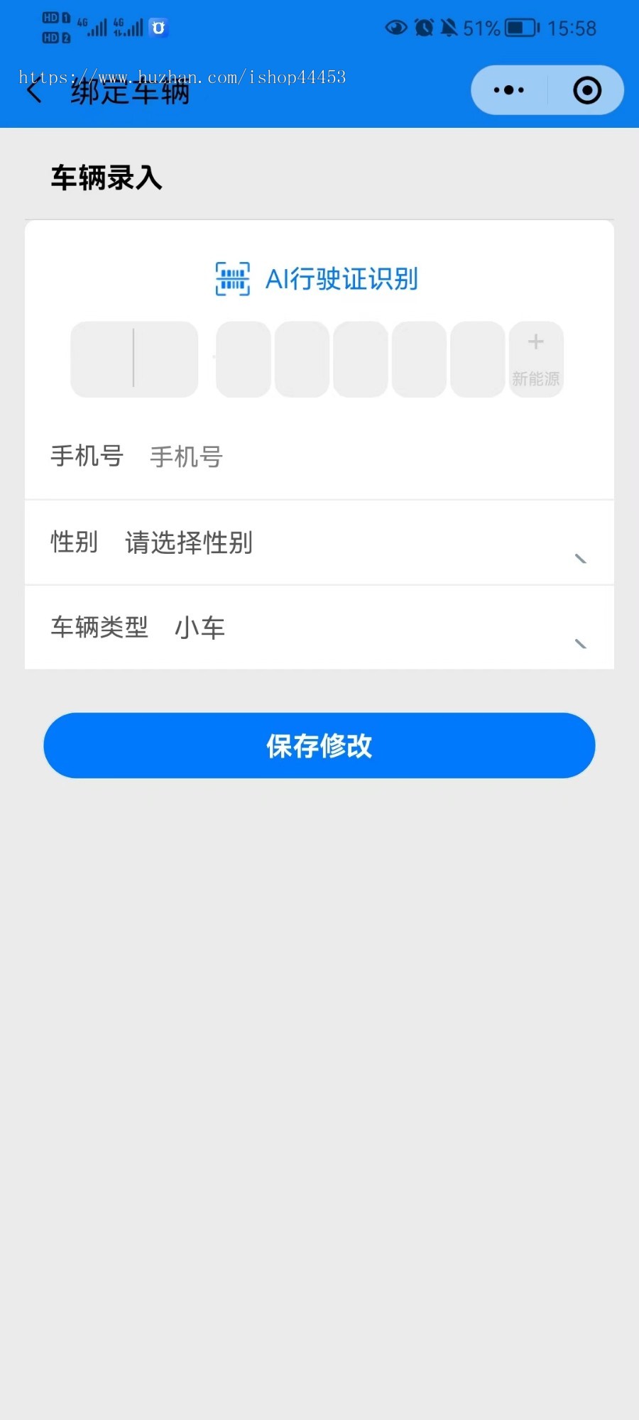 修复版 线上挪车 违章查询 车辆信息服务 商家入驻 扫码挪车小程序