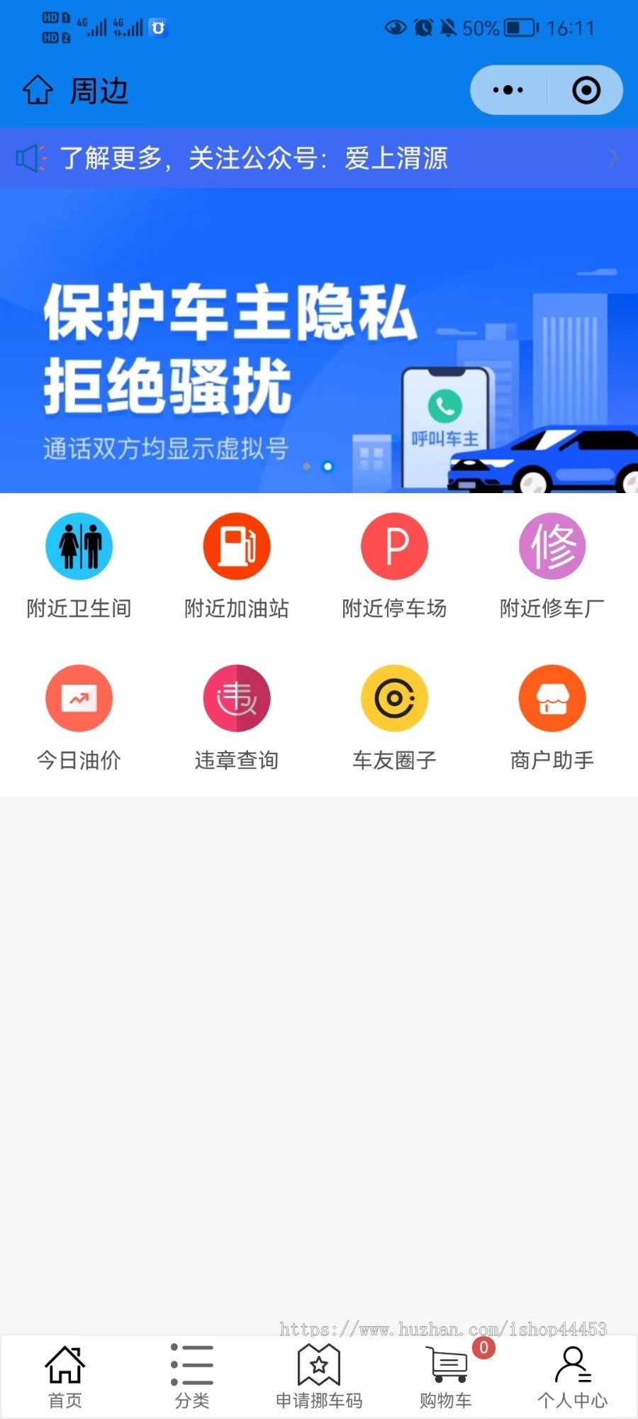 修复版 线上挪车 违章查询 车辆信息服务 商家入驻 扫码挪车小程序