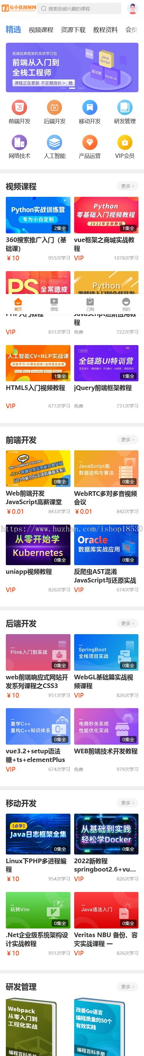 【正版授权】知识付费观看视频课程网站模板有后台手机网站可扩展公众号小程序