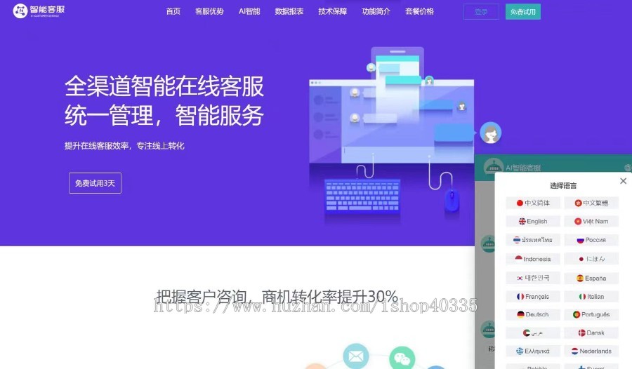 PHP多语音自动翻译聊天客服坐席系统即时通讯聊天/多商户客服源码/手机自适应