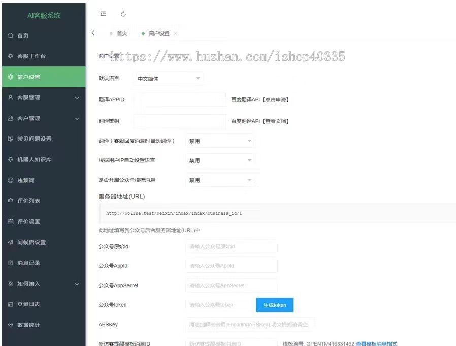 PHP多语音自动翻译聊天客服坐席系统即时通讯聊天/多商户客服源码/手机自适应