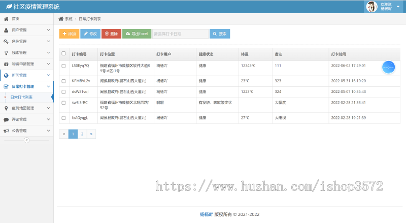 SSM+UniApp实现的社区疫情管理系统，并提供详细的运行指导视频