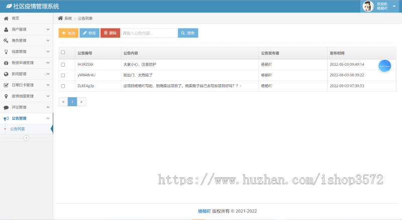 SSM+UniApp实现的社区疫情管理系统，并提供详细的运行指导视频