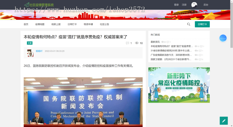 SSM+UniApp实现的社区疫情管理系统，并提供详细的运行指导视频