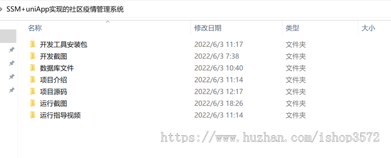 SSM+UniApp实现的社区疫情管理系统，并提供详细的运行指导视频