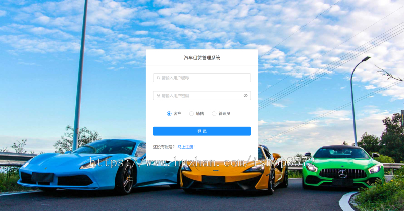 SpringBoot+React租车汽车租赁管理系统,配有详细的操作指导视频