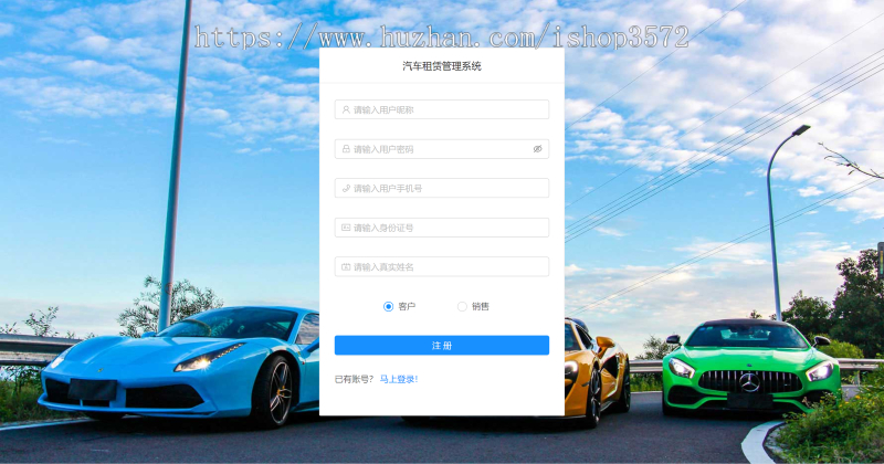 SpringBoot+React租车汽车租赁管理系统,配有详细的操作指导视频