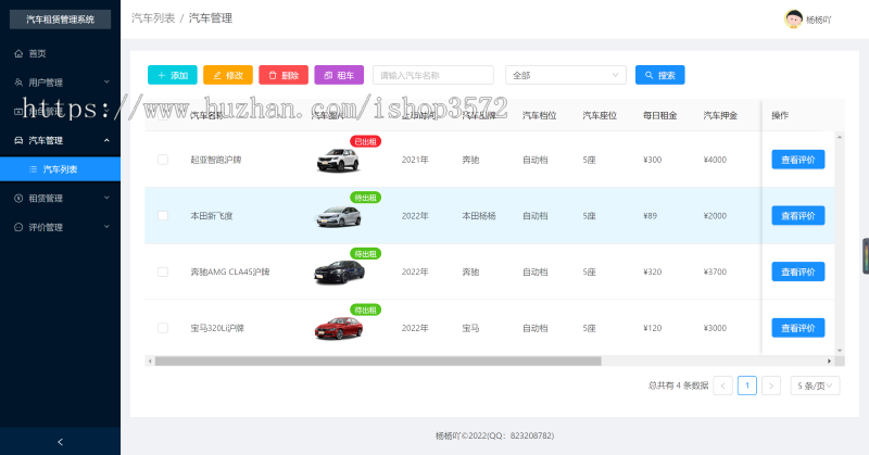 SpringBoot+React租车汽车租赁管理系统,配有详细的操作指导视频