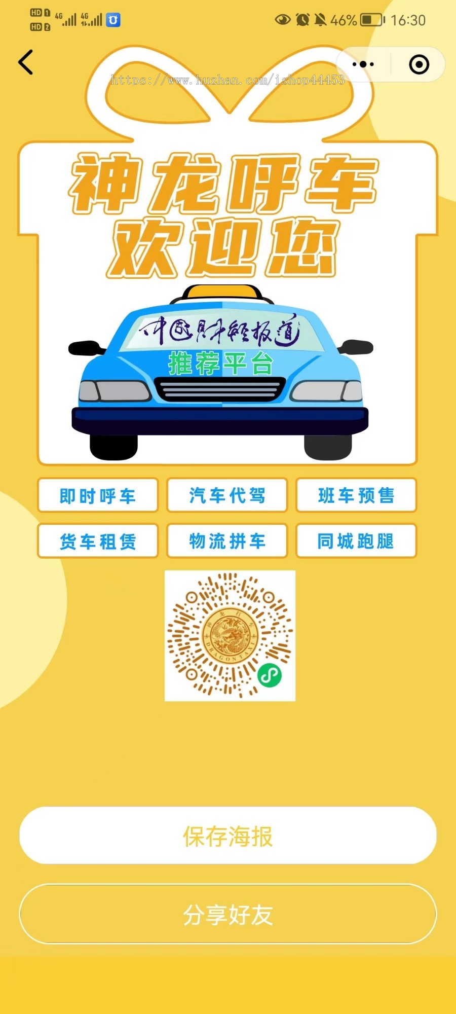 修复版 带司机入驻 线上接单 代驾 跑腿 货运 租车 拼车 打车小程序