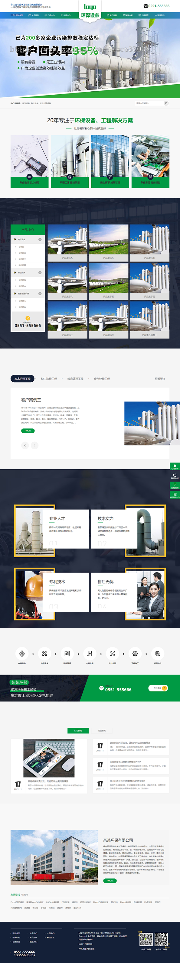 企业网站模板绿色环保设备环保公