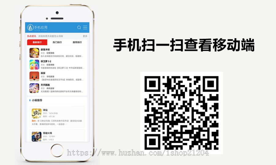 【升级版】响应式APP应用软件下载站