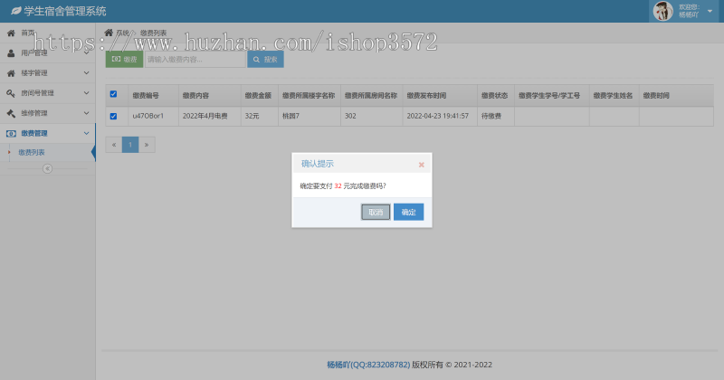 带详细操作指导视频的SSM学生宿舍管理系统源码
