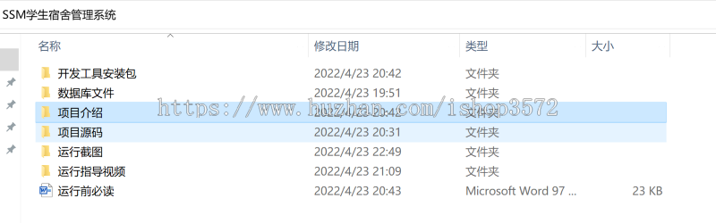 带详细操作指导视频的SSM学生宿舍管理系统源码